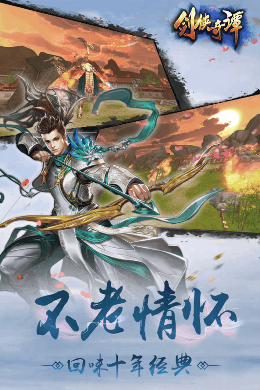 剑侠奇谭内购修改版手游 游戏截图
